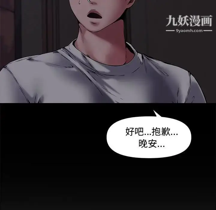 漫画《新婚夫妇》第8话第49张图