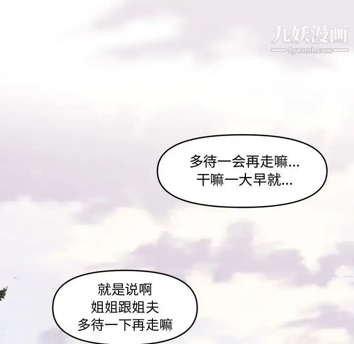 漫画《新婚夫妇》第8话第51张图