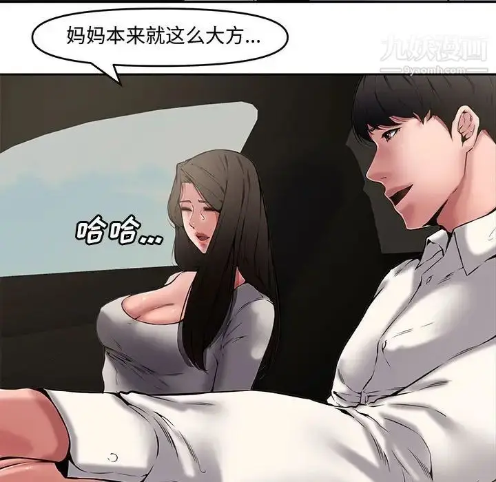 漫画《新婚夫妇》第8话第59张图