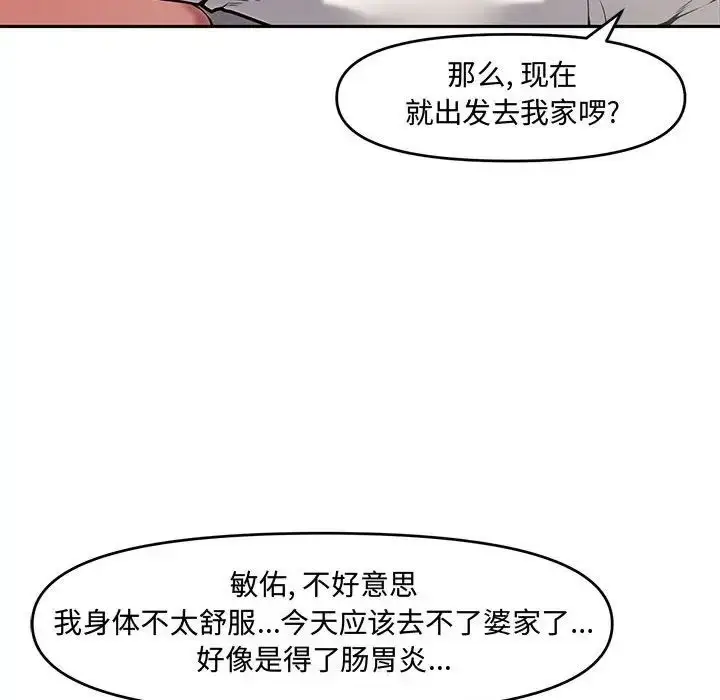 漫画《新婚夫妇》第8话第60张图
