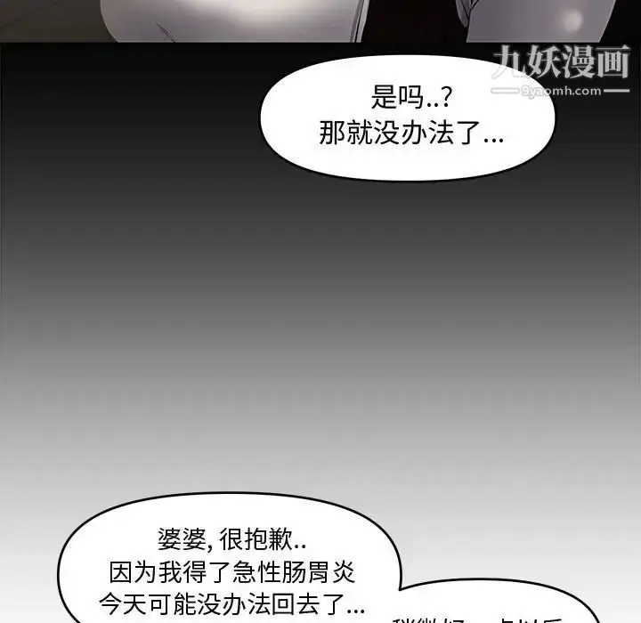 漫画《新婚夫妇》第8话第62张图