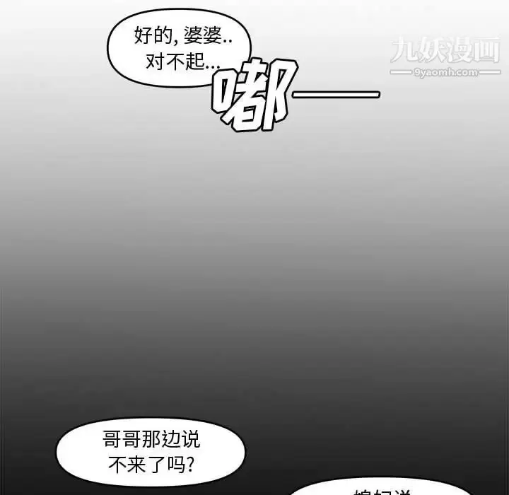 漫画《新婚夫妇》第8话第65张图