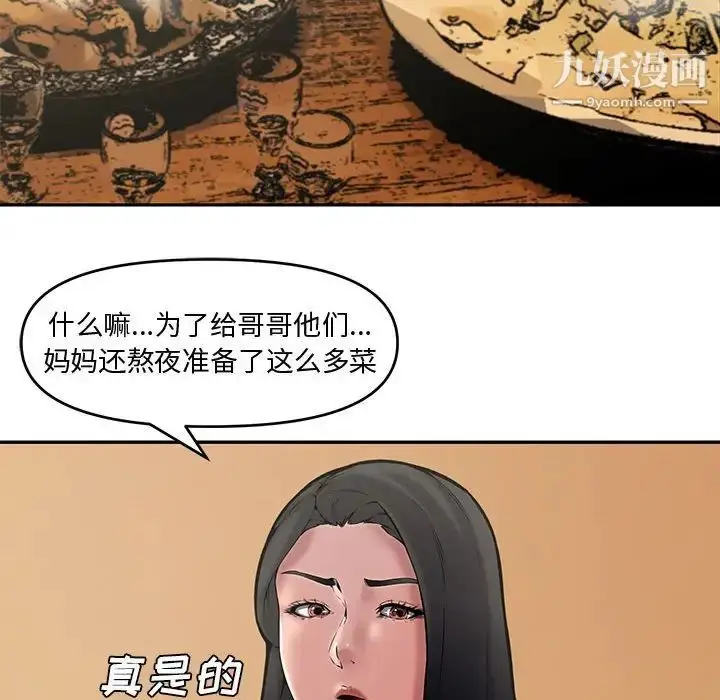 漫画《新婚夫妇》第8话第67张图