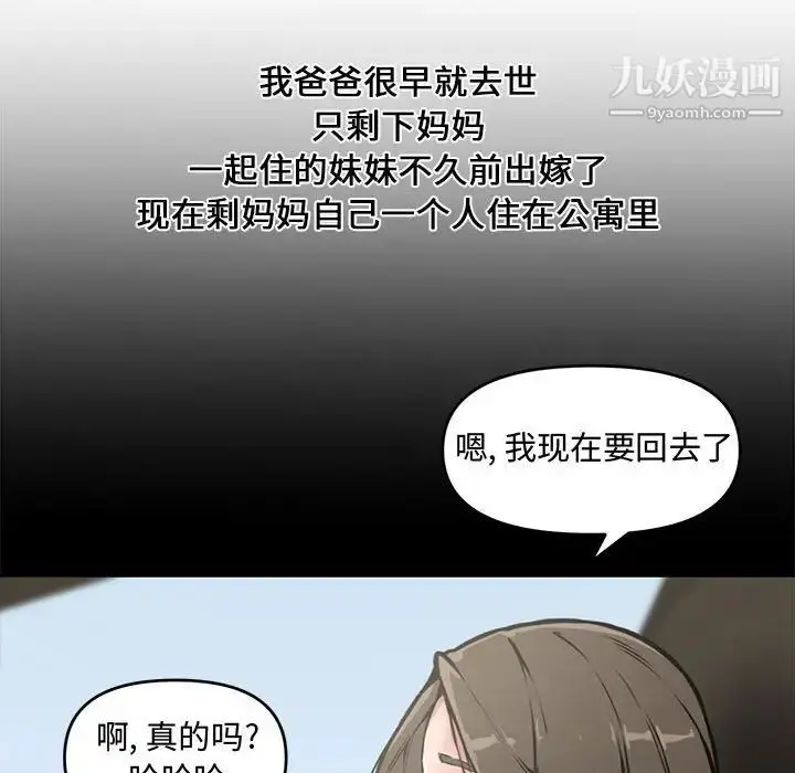 漫画《新婚夫妇》第8话第69张图