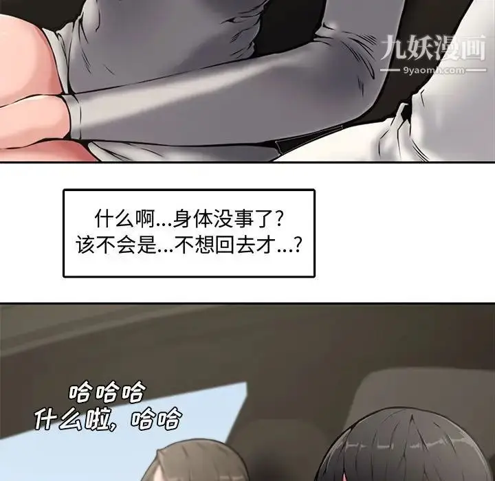 漫画《新婚夫妇》第8话第71张图