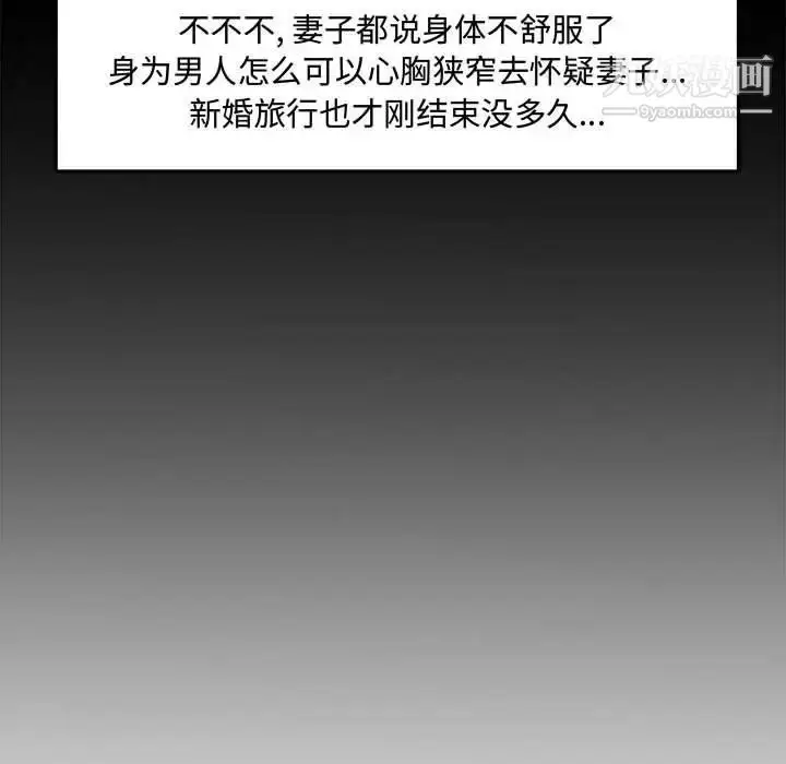 漫画《新婚夫妇》第8话第73张图