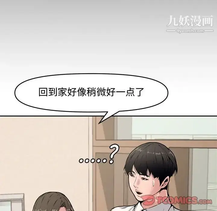 漫画《新婚夫妇》第8话第74张图