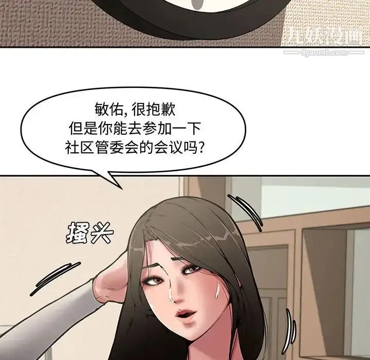 漫画《新婚夫妇》第8话第77张图