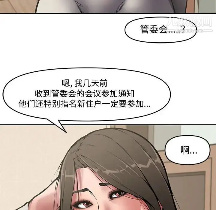 漫画《新婚夫妇》第8话第79张图