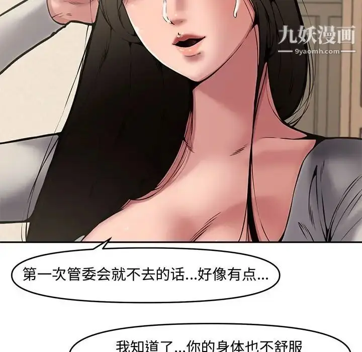 漫画《新婚夫妇》第8话第80张图
