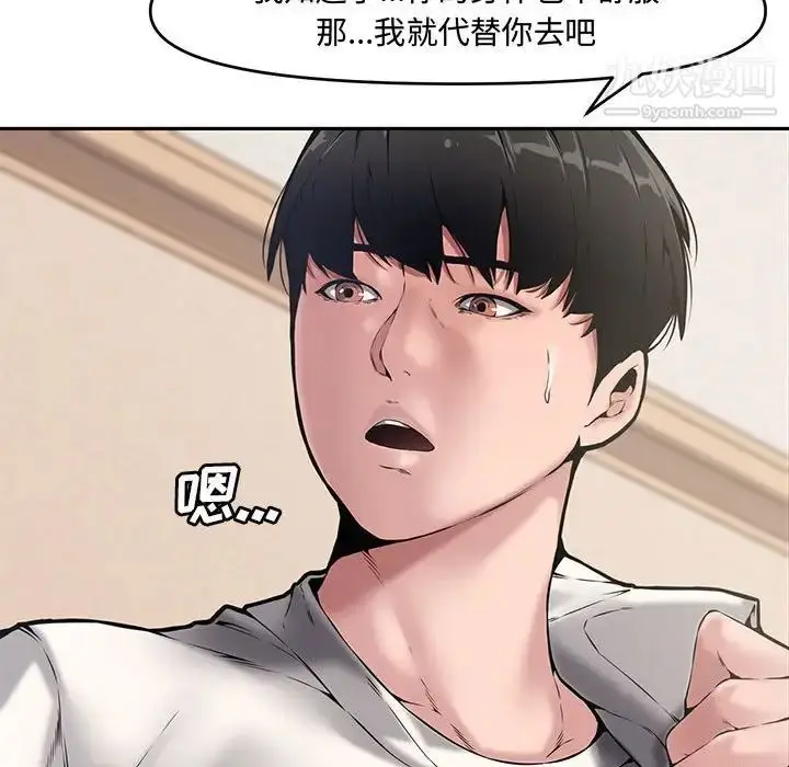 漫画《新婚夫妇》第8话第81张图