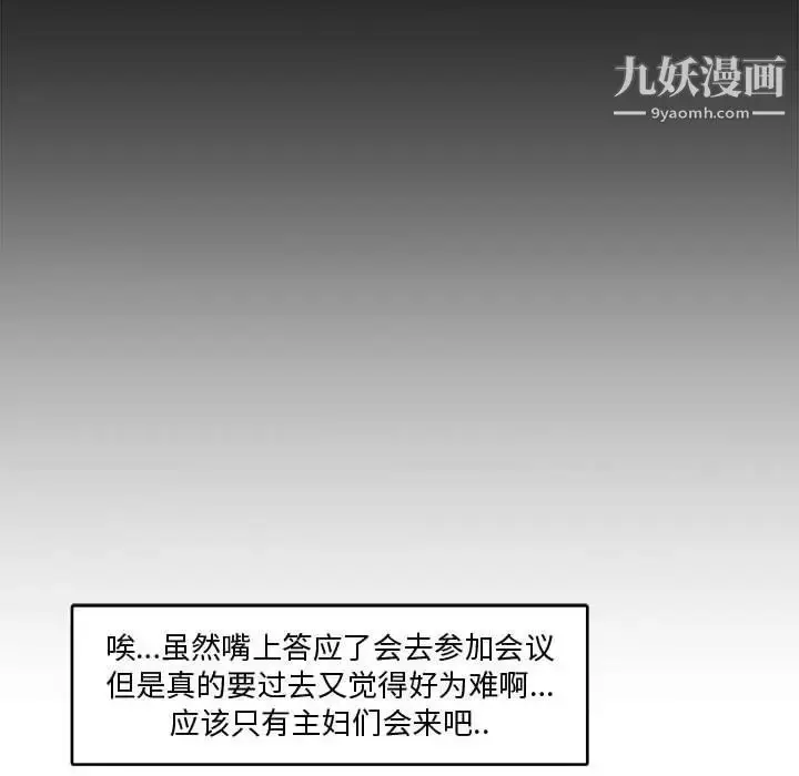 漫画《新婚夫妇》第8话第84张图