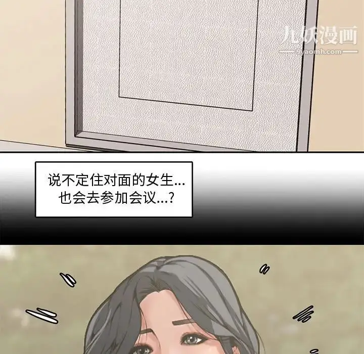 漫画《新婚夫妇》第8话第87张图