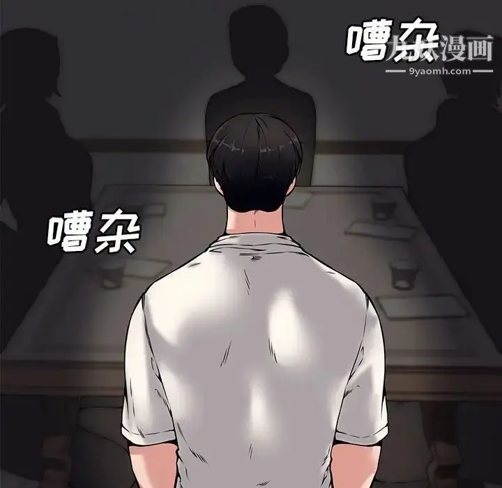 漫画《新婚夫妇》第8话第90张图