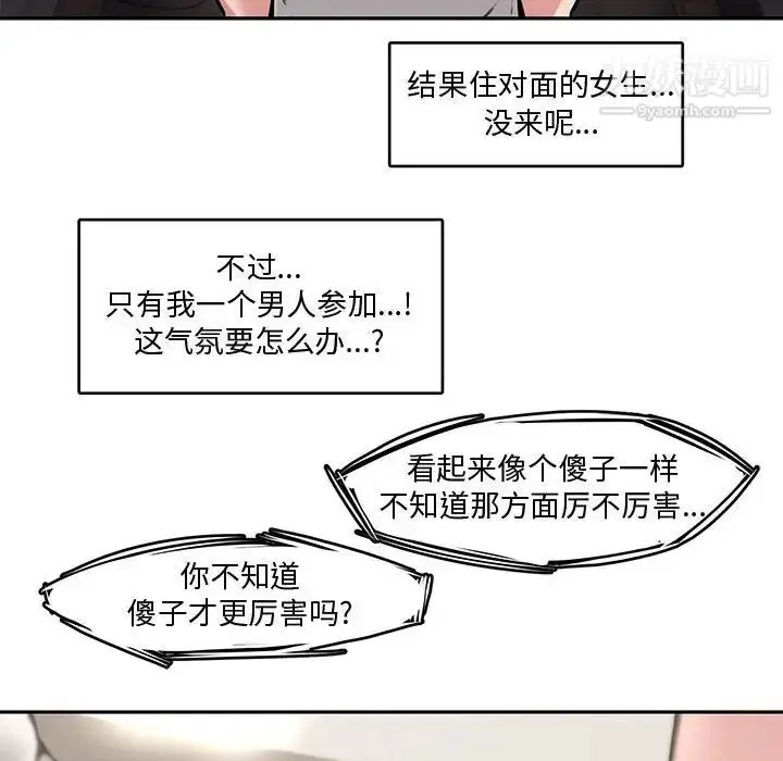 漫画《新婚夫妇》第8话第91张图