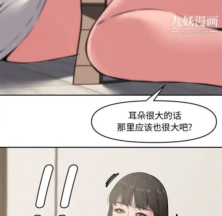 漫画《新婚夫妇》第8话第93张图