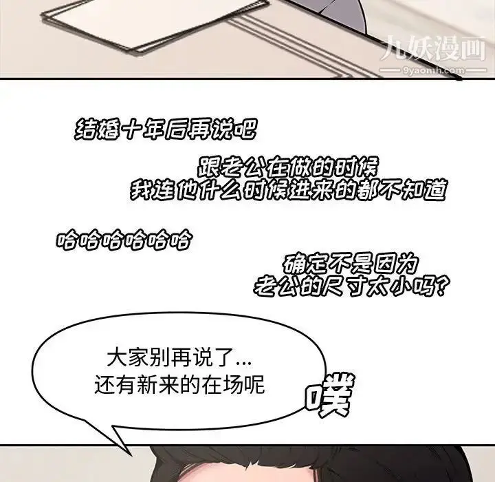 漫画《新婚夫妇》第8话第95张图