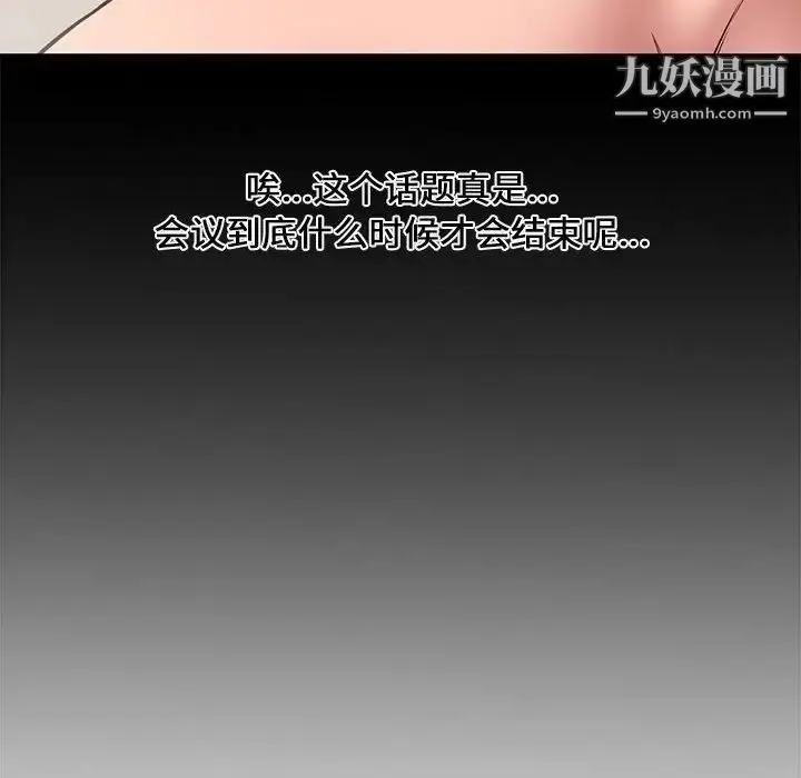 漫画《新婚夫妇》第8话第97张图