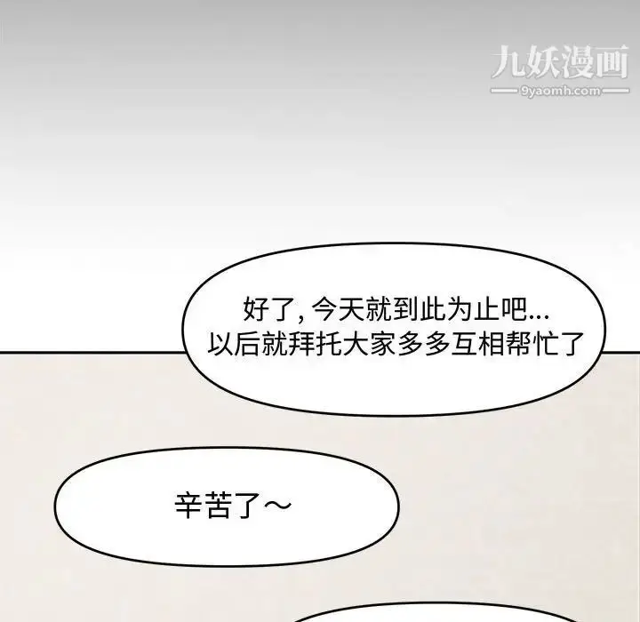 漫画《新婚夫妇》第8话第98张图
