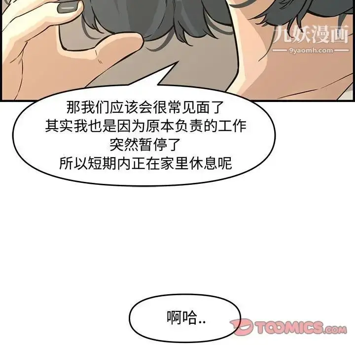 漫画《新婚夫妇》第23话第100张图