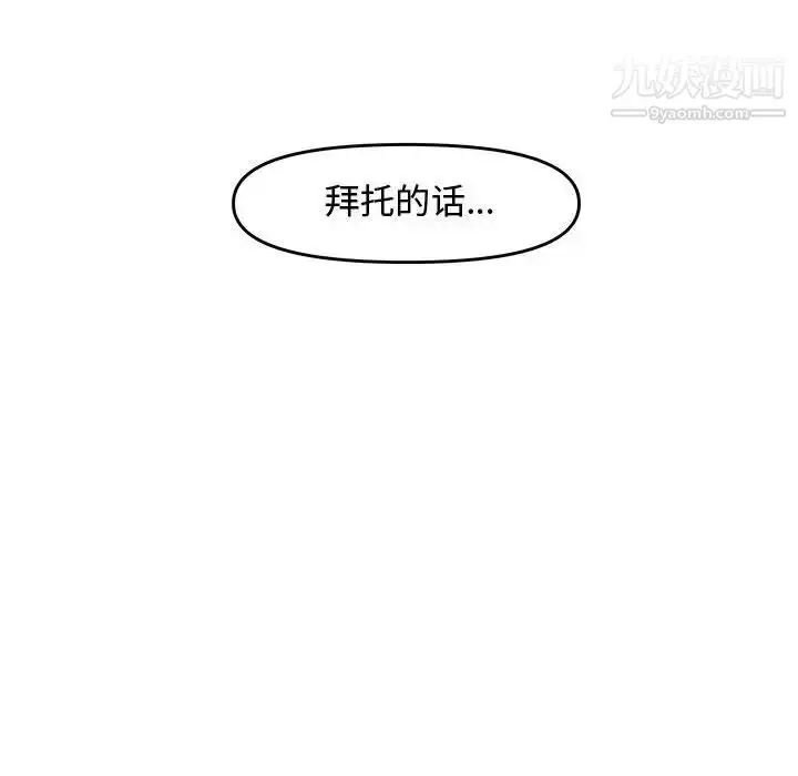 漫画《新婚夫妇》第23话第104张图