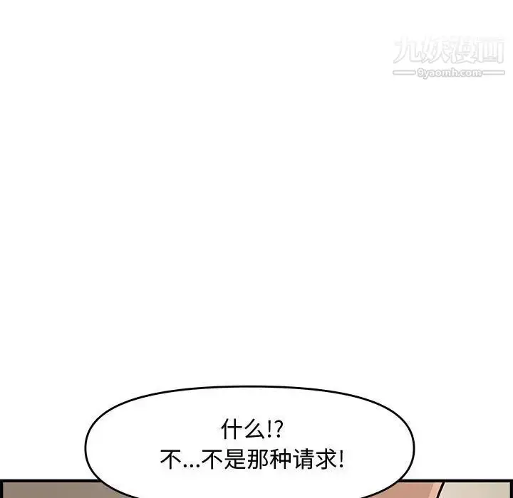 漫画《新婚夫妇》第23话第107张图