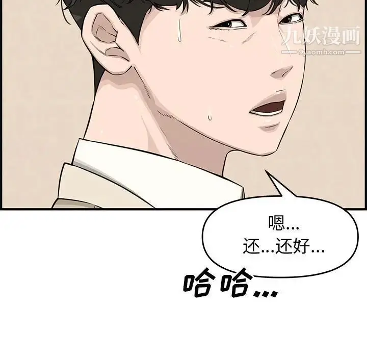 漫画《新婚夫妇》第23话第20张图