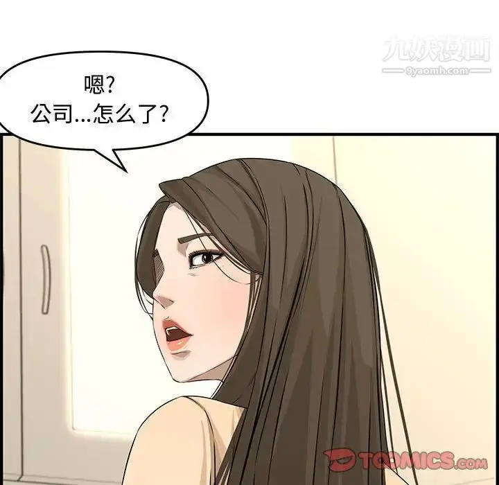 漫画《新婚夫妇》第23话第36张图