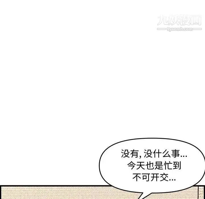 漫画《新婚夫妇》第23话第38张图