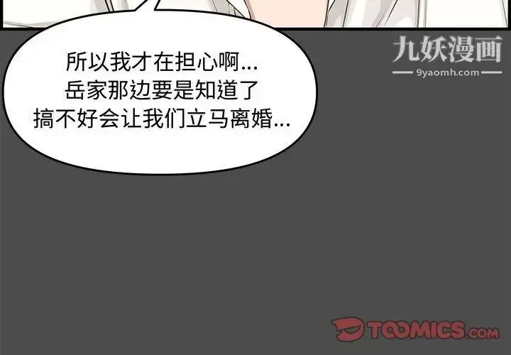 漫画《新婚夫妇》第23话第4张图