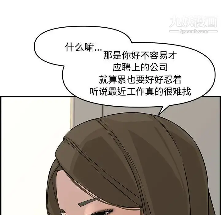 漫画《新婚夫妇》第23话第41张图