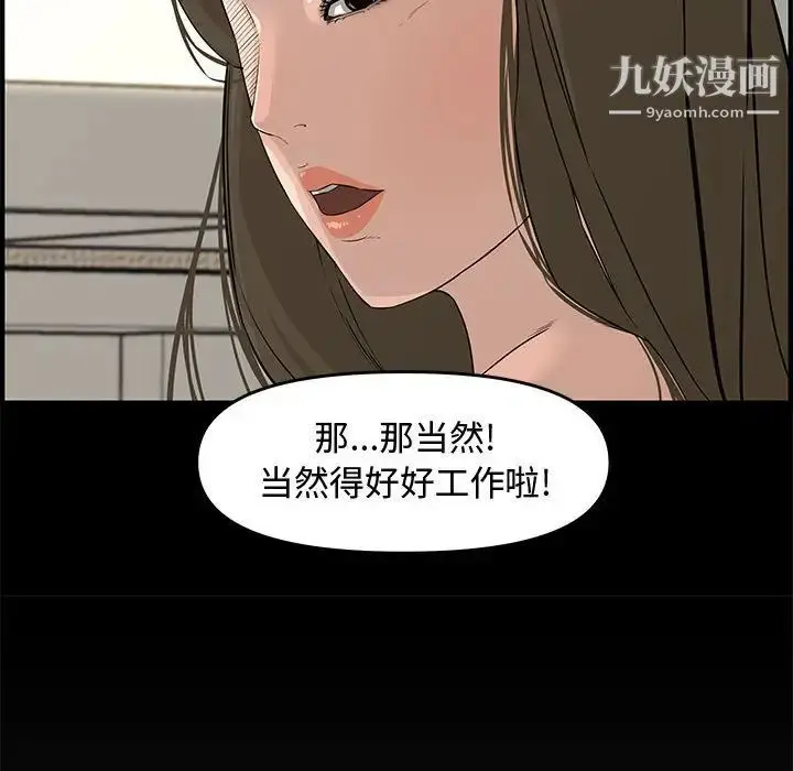 漫画《新婚夫妇》第23话第42张图