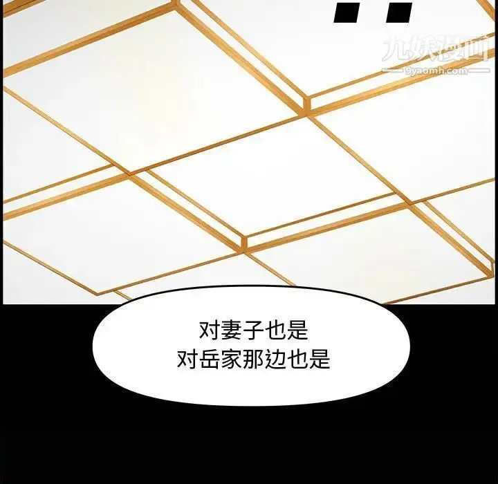 漫画《新婚夫妇》第23话第7张图