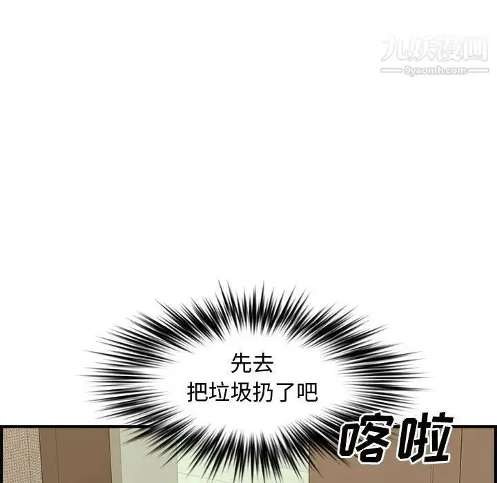 漫画《新婚夫妇》第23话第75张图