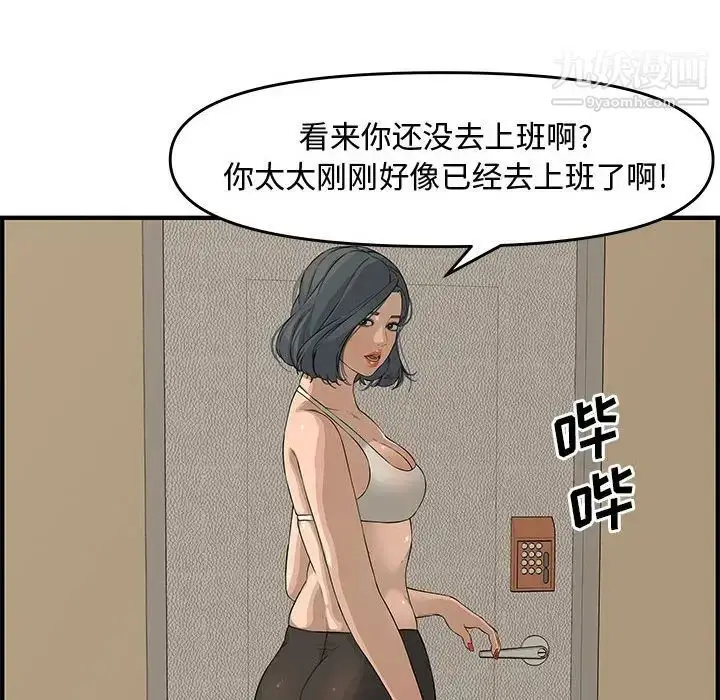 漫画《新婚夫妇》第23话第88张图