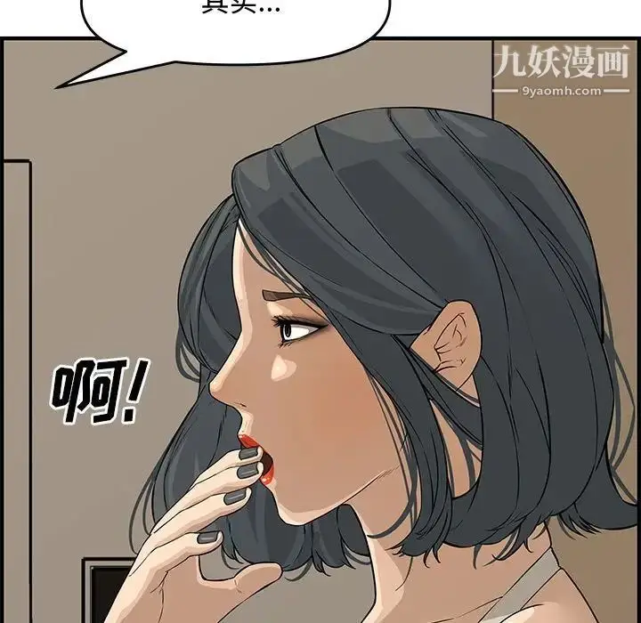 漫画《新婚夫妇》第23话第96张图