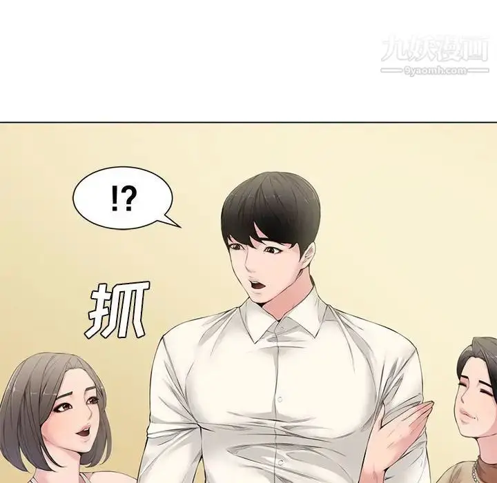 漫画《新婚夫妇》第4话第102张图
