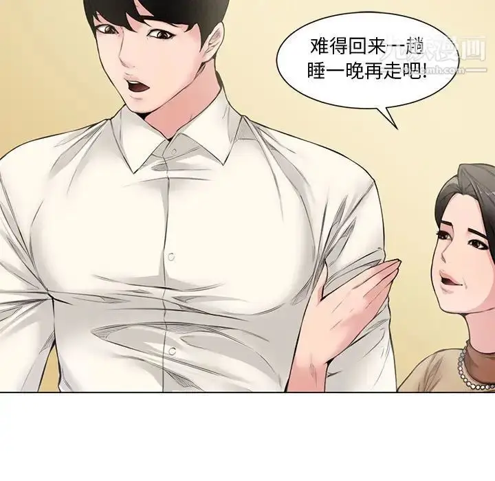 漫画《新婚夫妇》第4话第104张图