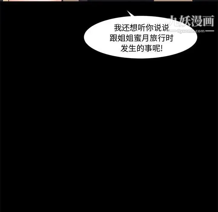 漫画《新婚夫妇》第4话第107张图