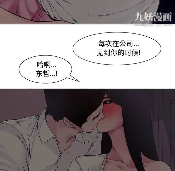 漫画《新婚夫妇》第4话第23张图