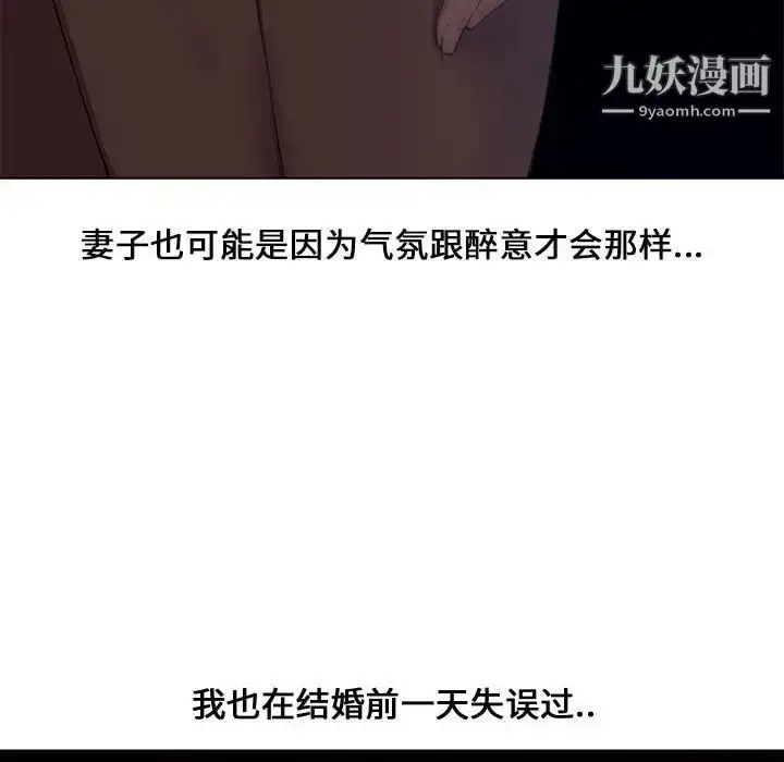 漫画《新婚夫妇》第4话第29张图