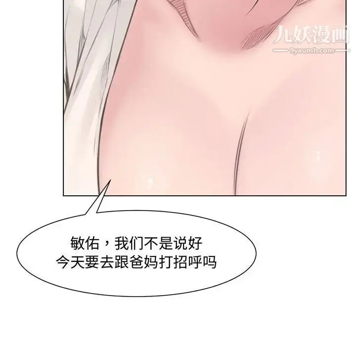 漫画《新婚夫妇》第4话第46张图