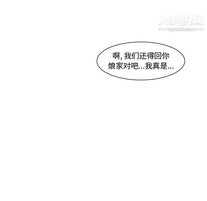漫画《新婚夫妇》第4话第47张图