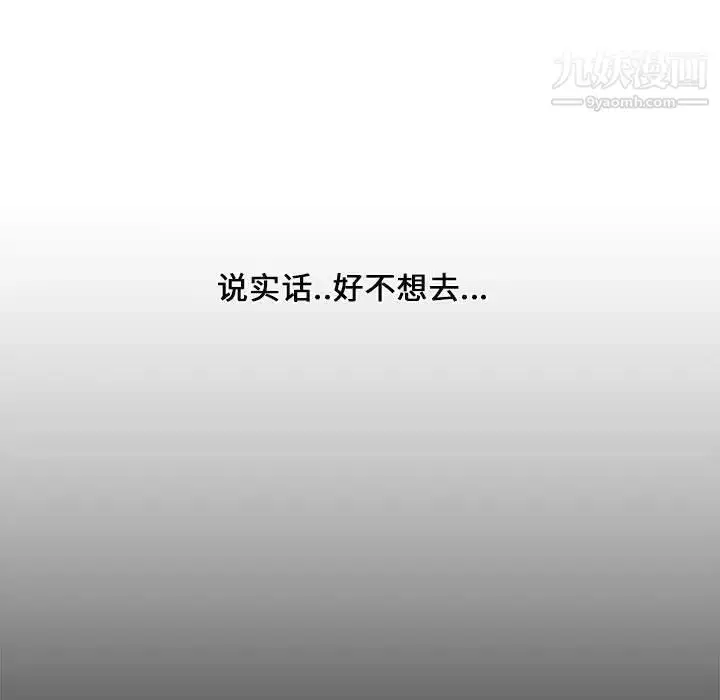 漫画《新婚夫妇》第4话第55张图