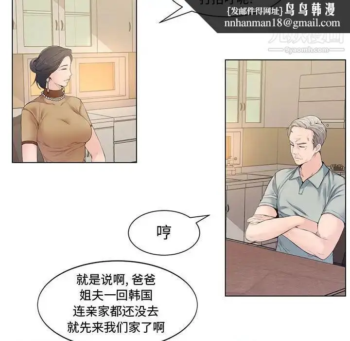 漫画《新婚夫妇》第4话第65张图
