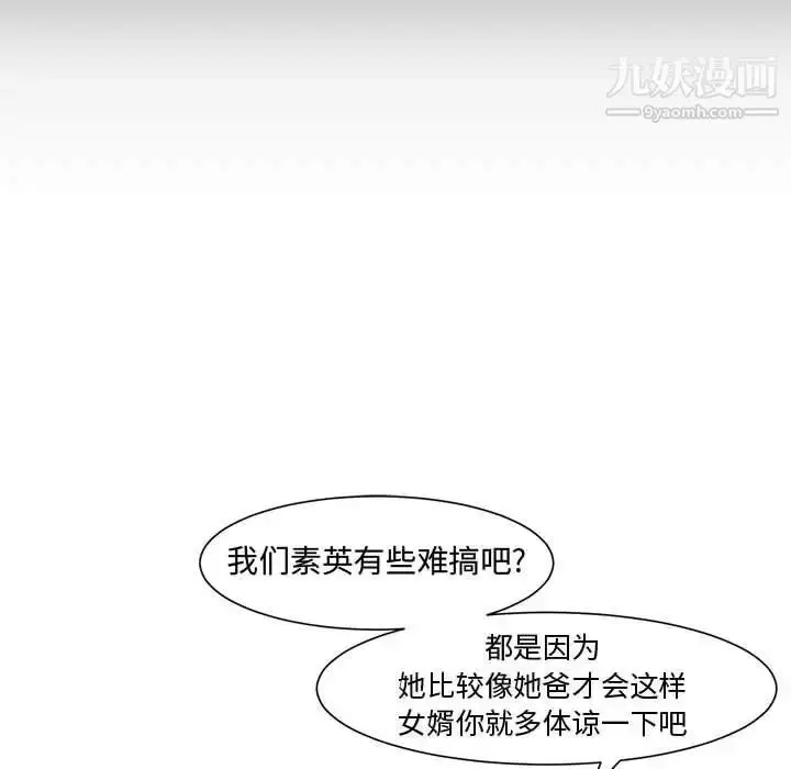 漫画《新婚夫妇》第4话第78张图