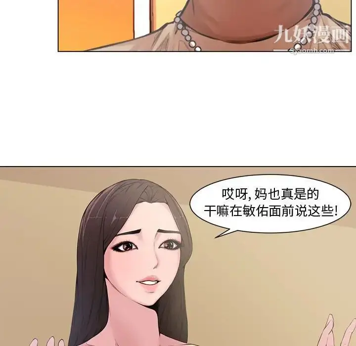 漫画《新婚夫妇》第4话第80张图