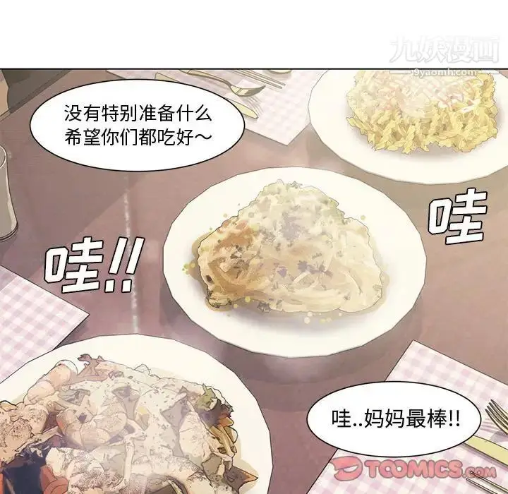 漫画《新婚夫妇》第4话第87张图