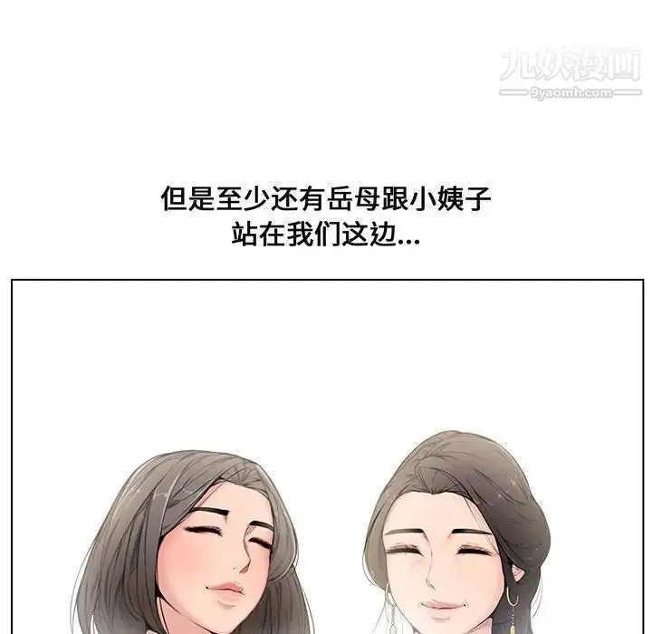 漫画《新婚夫妇》第4话第90张图