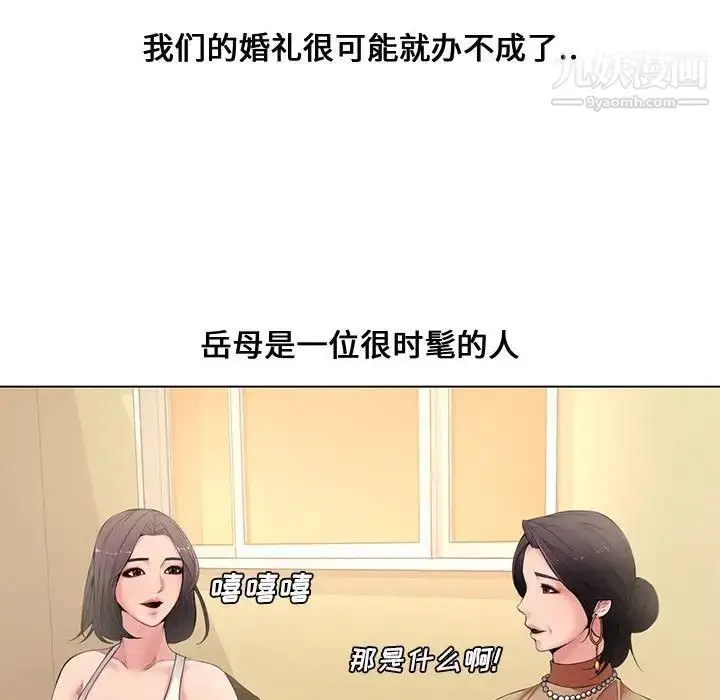 漫画《新婚夫妇》第4话第93张图